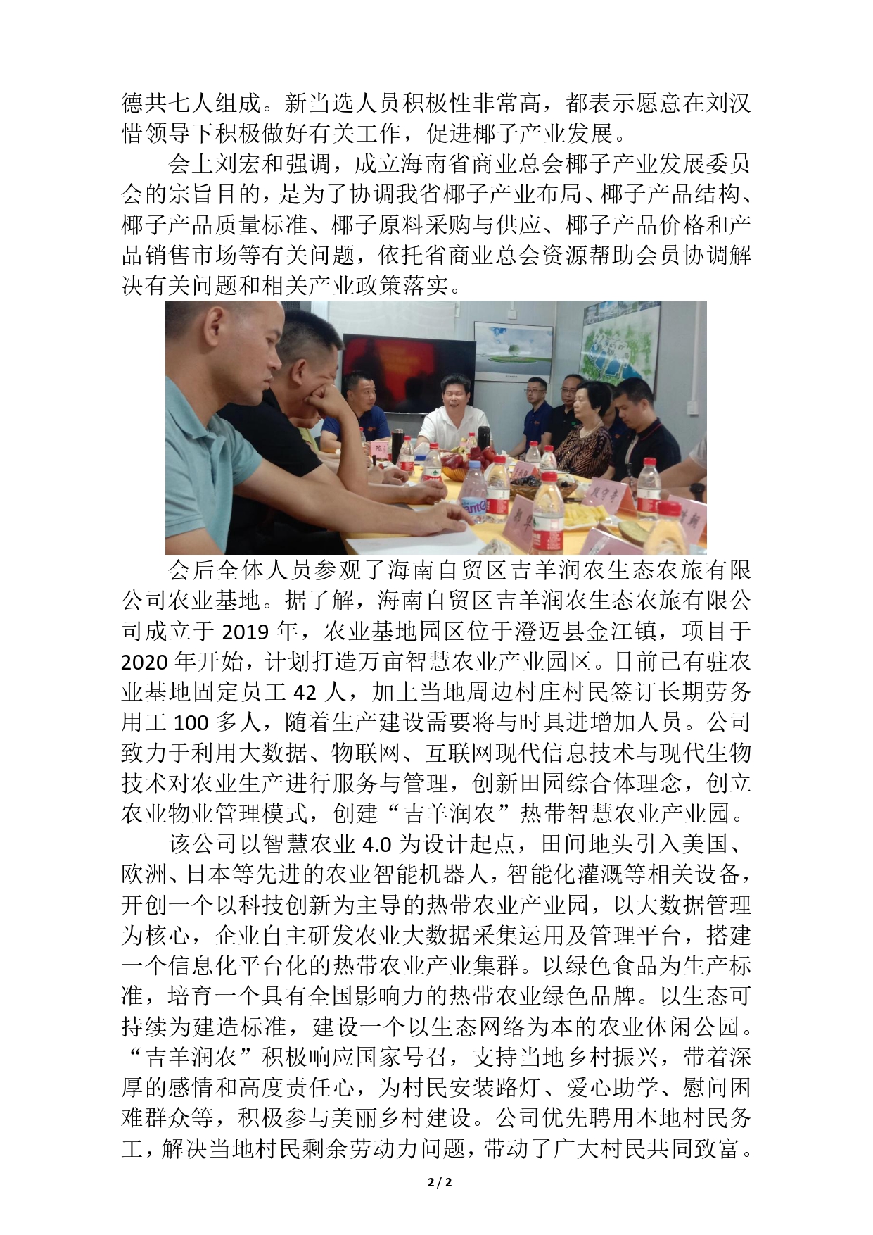 海南省商业总会椰子产业发展委员会成立(1)_page-0002.jpg