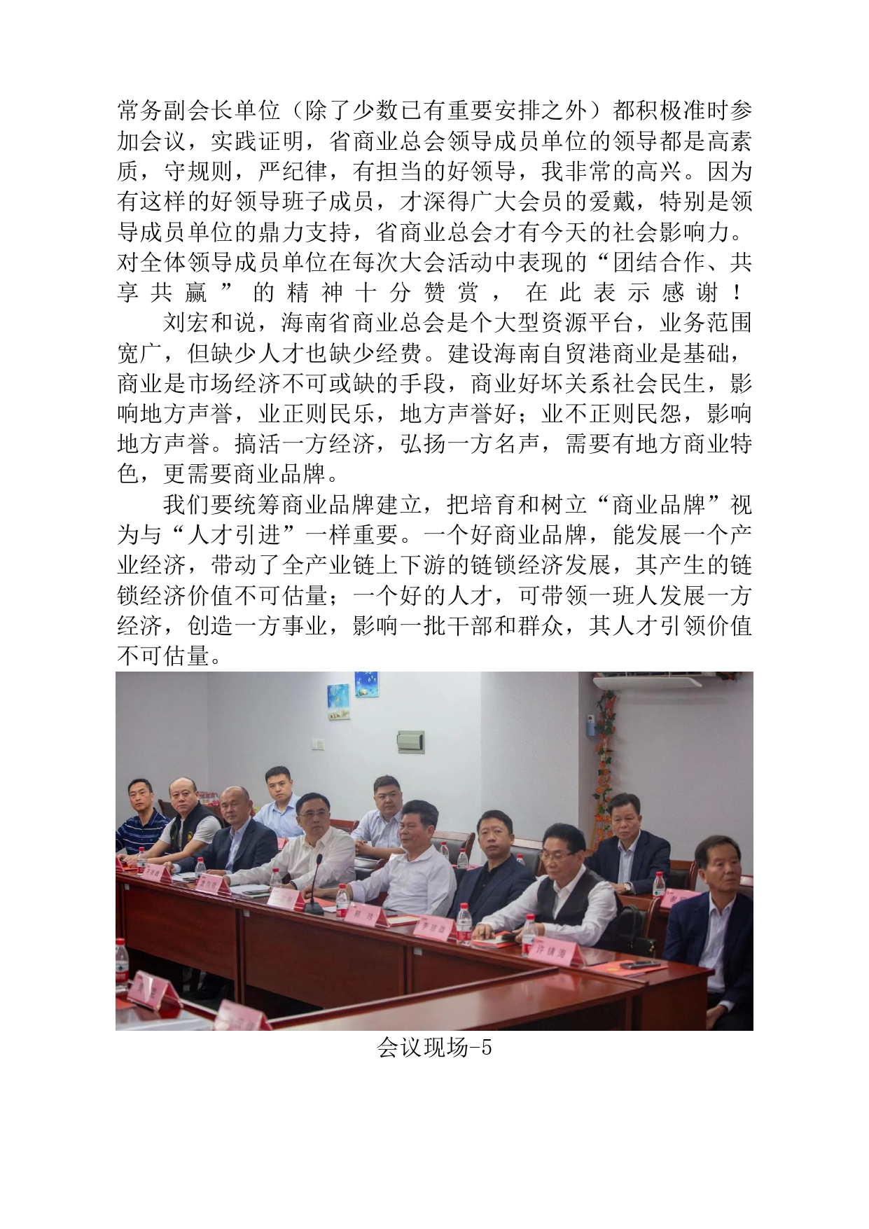 海南省商业总会第五届二次全省代表大会拟于12月12日在海口召开。_page-0003.jpg