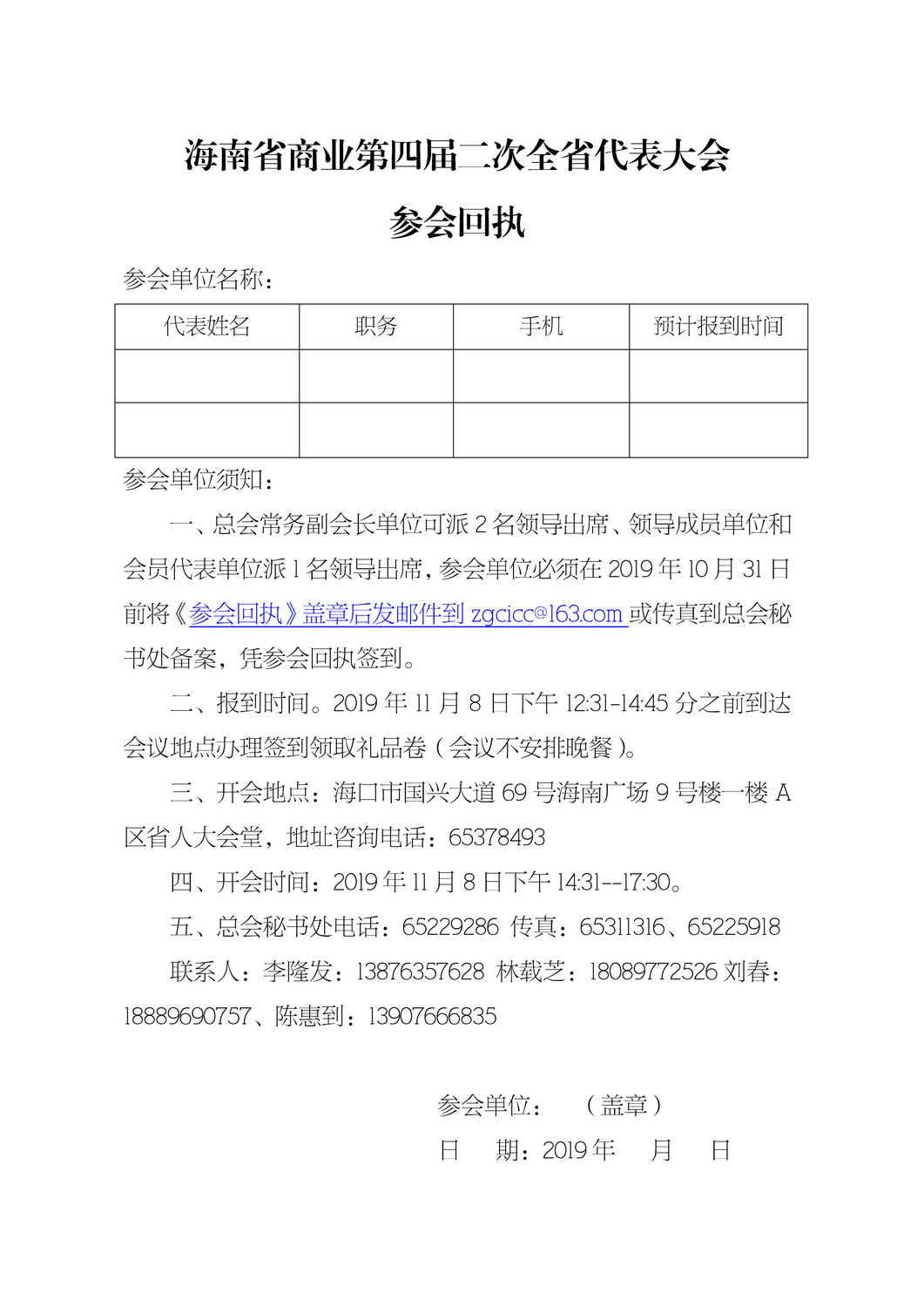 关于召开省商业第四届二次全省代表大会通知-2.jpg