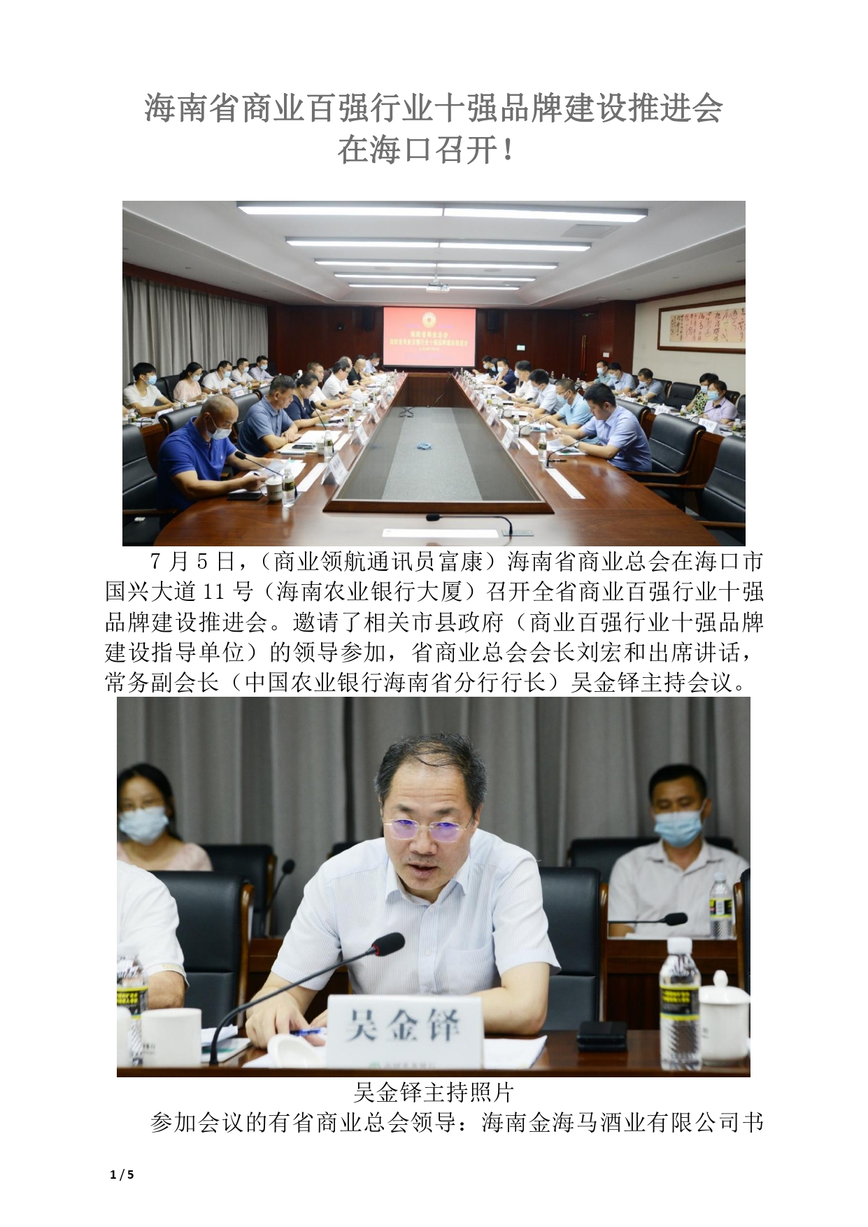 海南省商业百强行业十强品牌建设推进会(1)_page-0001.jpg