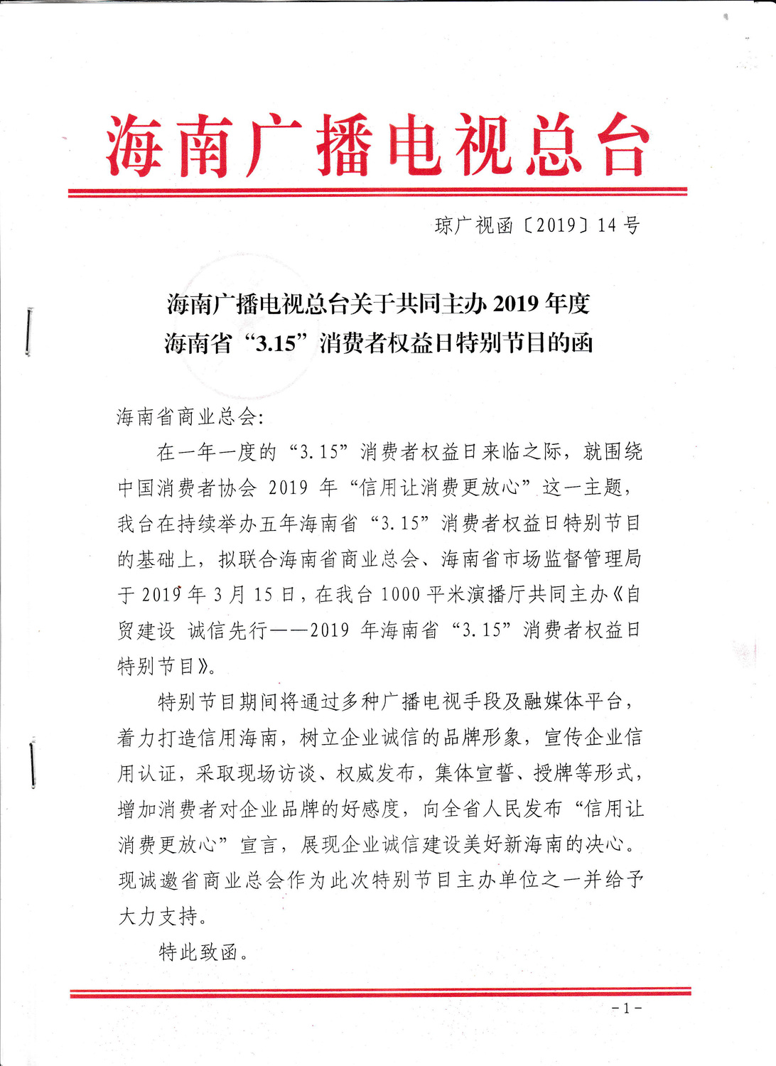 邀请总会支持函1.jpg