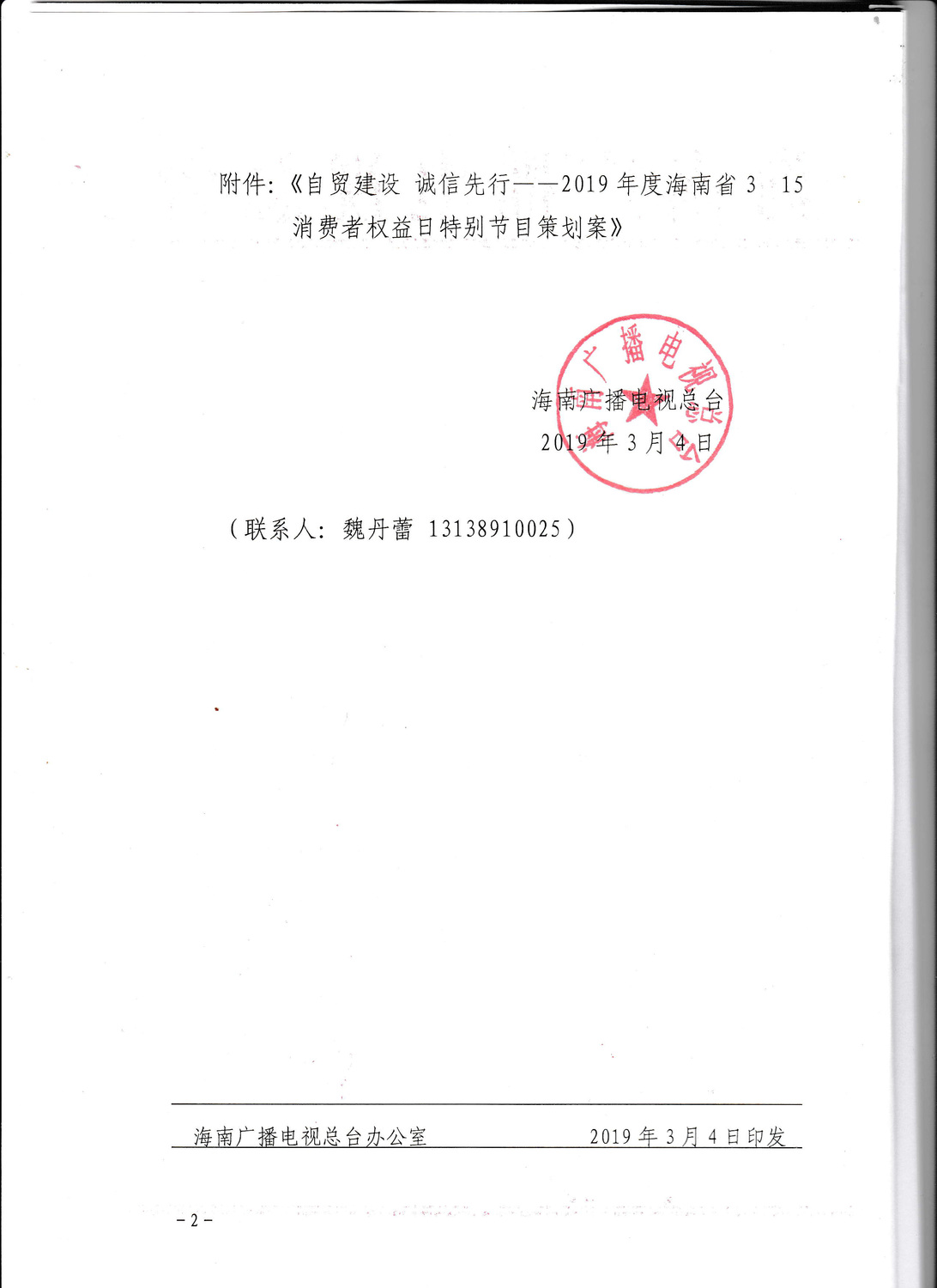 邀请总会支持函2.jpg