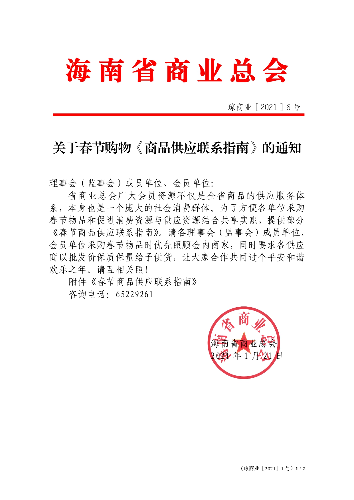 2021年春节购物指南_page-0001.jpg