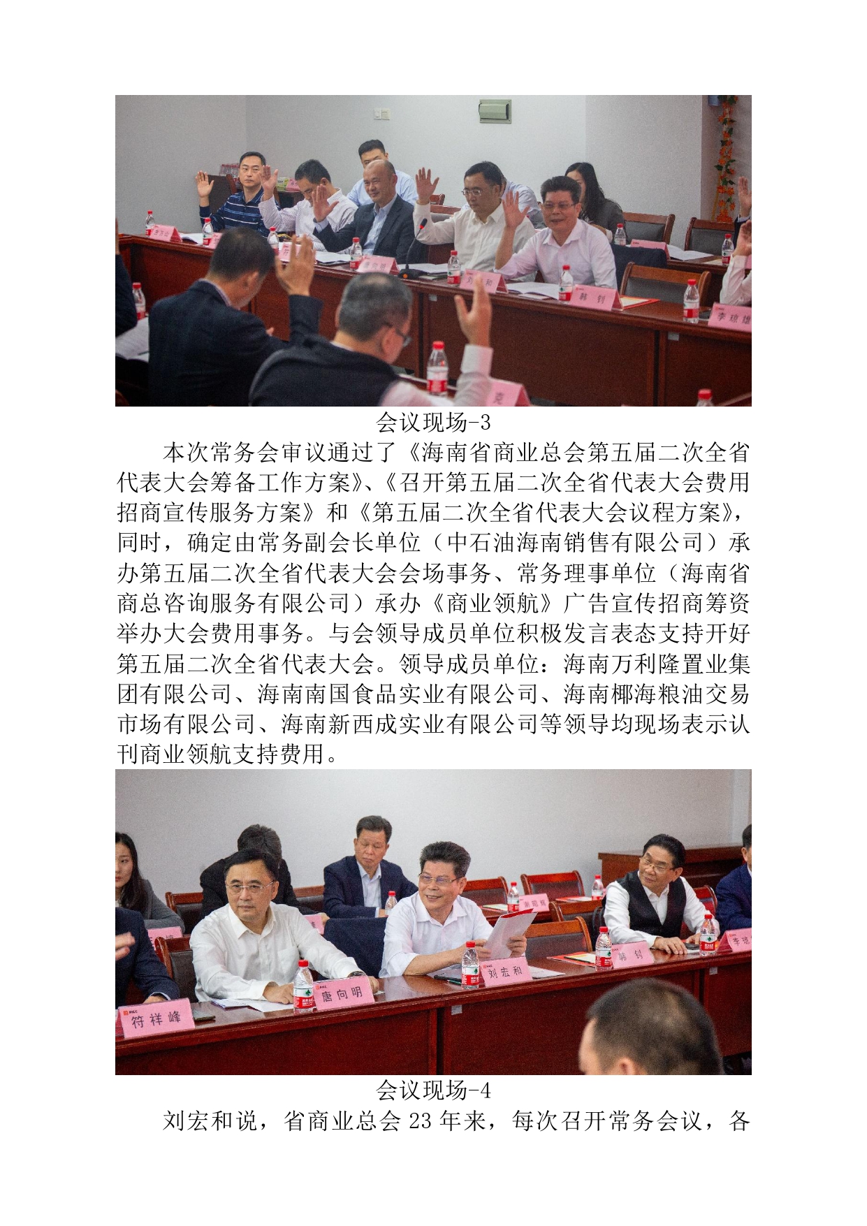 海南省商业总会第五届二次全省代表大会拟于12月12日在海口召开。_page-0002.jpg